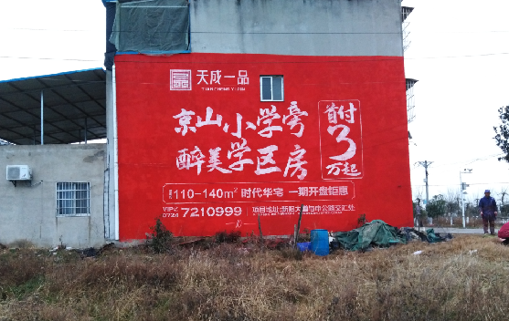 泸西墙体彩绘宣传效果如何？