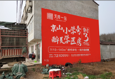 泸西户外墙体广告的独特宣传魅力