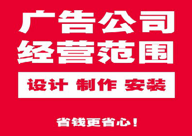 泸西广告制作有什么技巧？